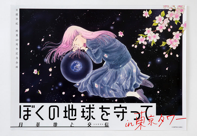 Please Save My Earth Set of 2 B2-Sized Posters