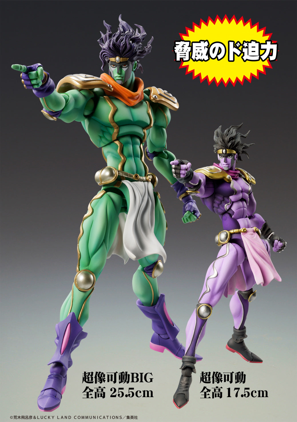 Chozokado BIG「STAR PLATINUM」