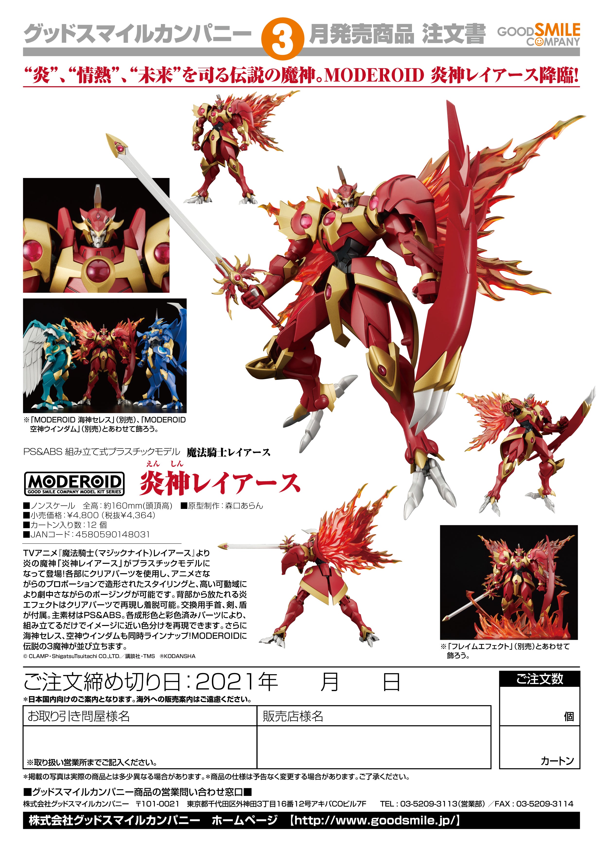 MODEROID Rayearth, the Spirit of Fire