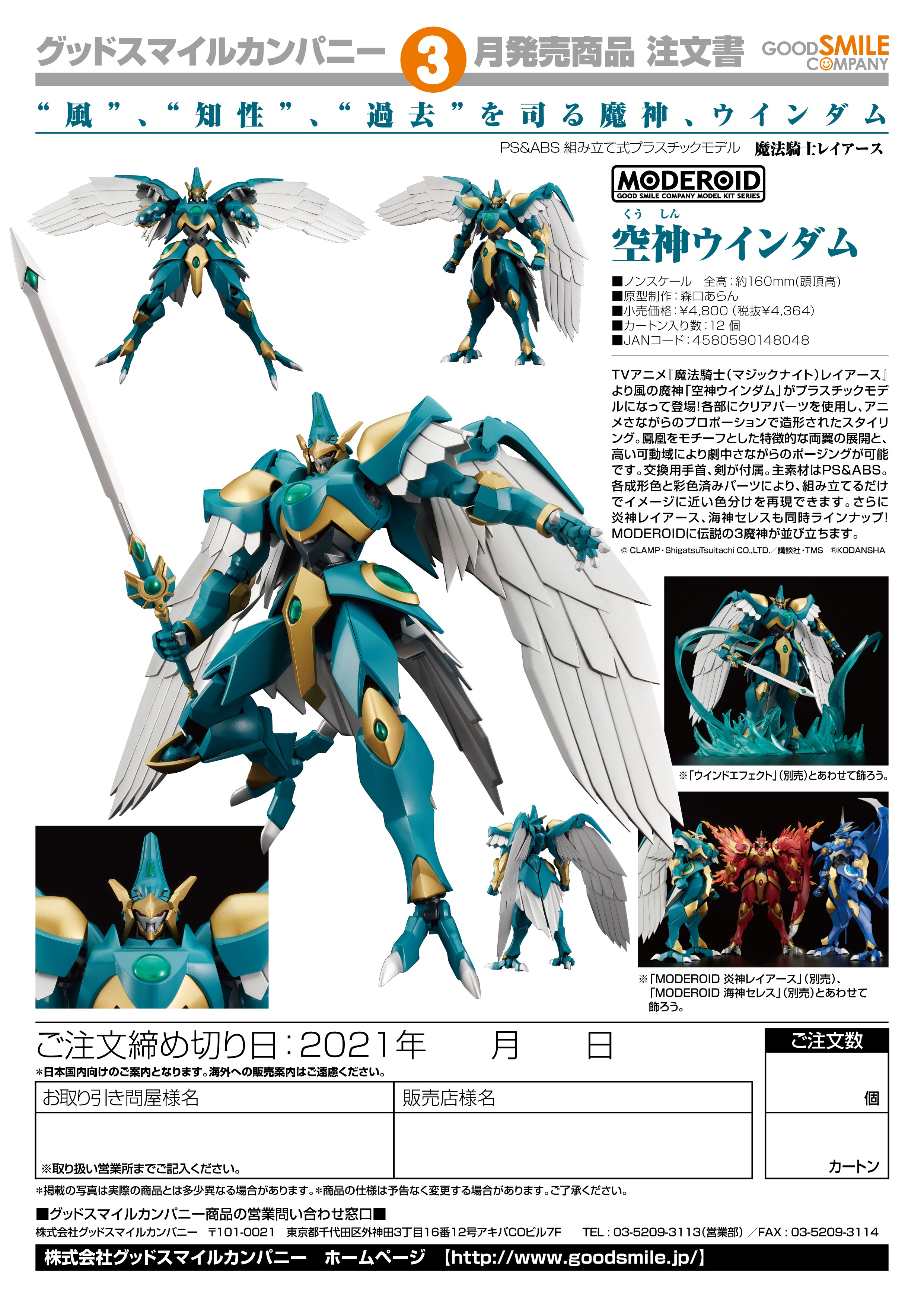 MODEROID Windom, the Spirit of Air