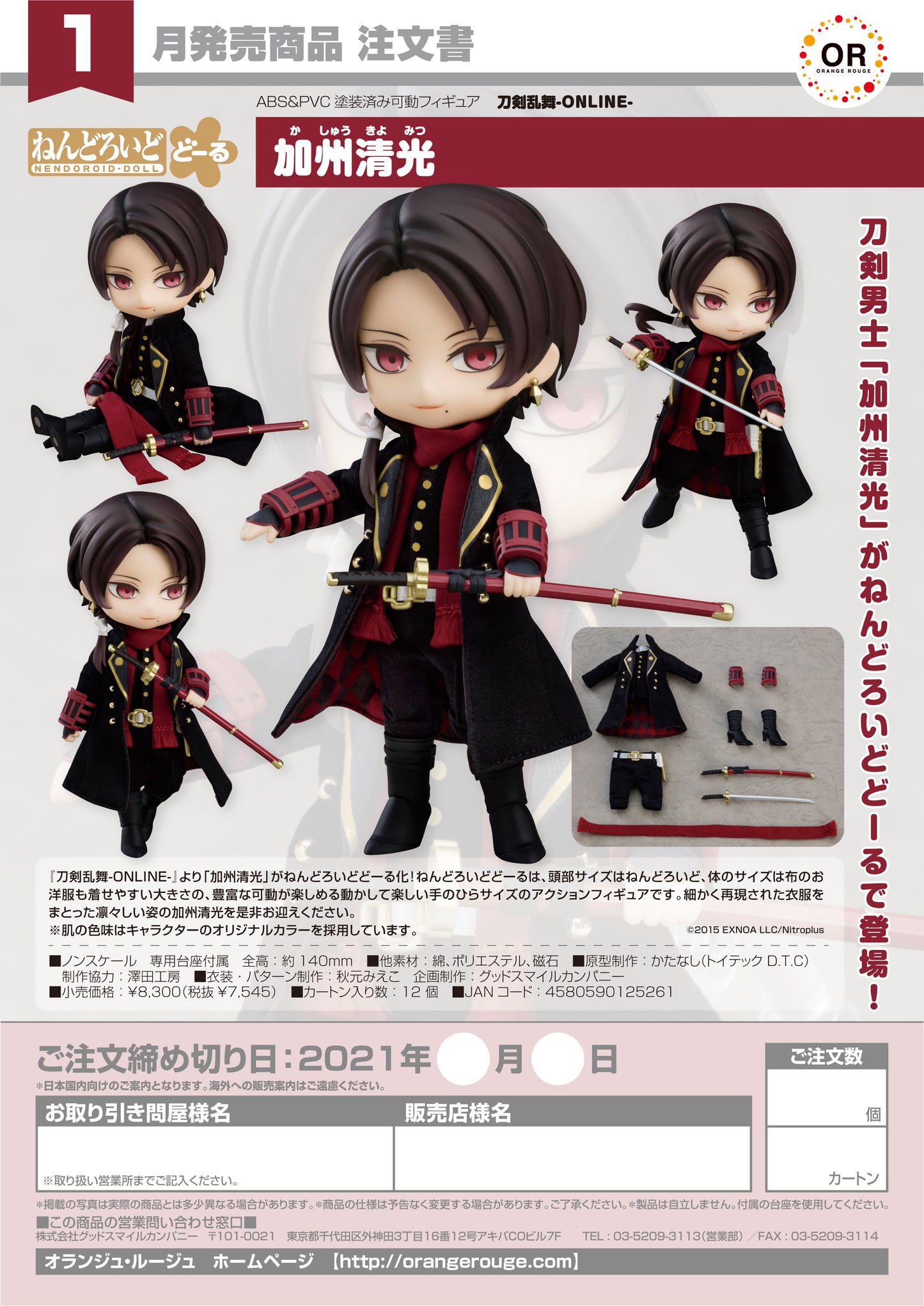 Nendoroid Doll Kashuu Kiyomitsu