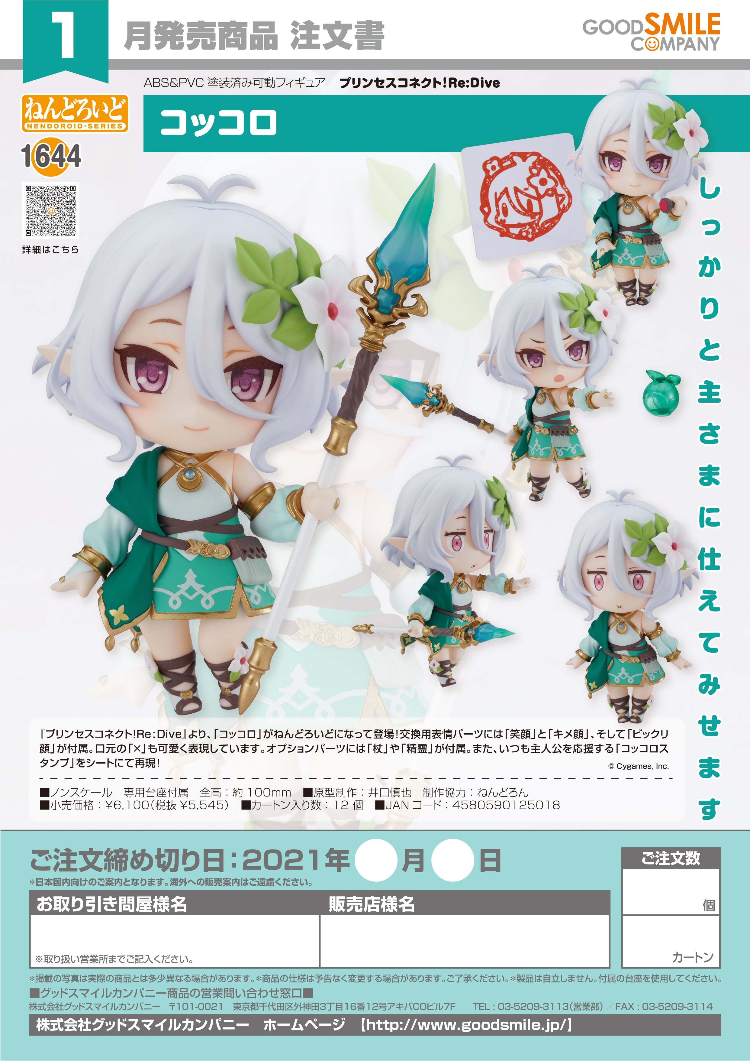 Nendoroid Kokkoro