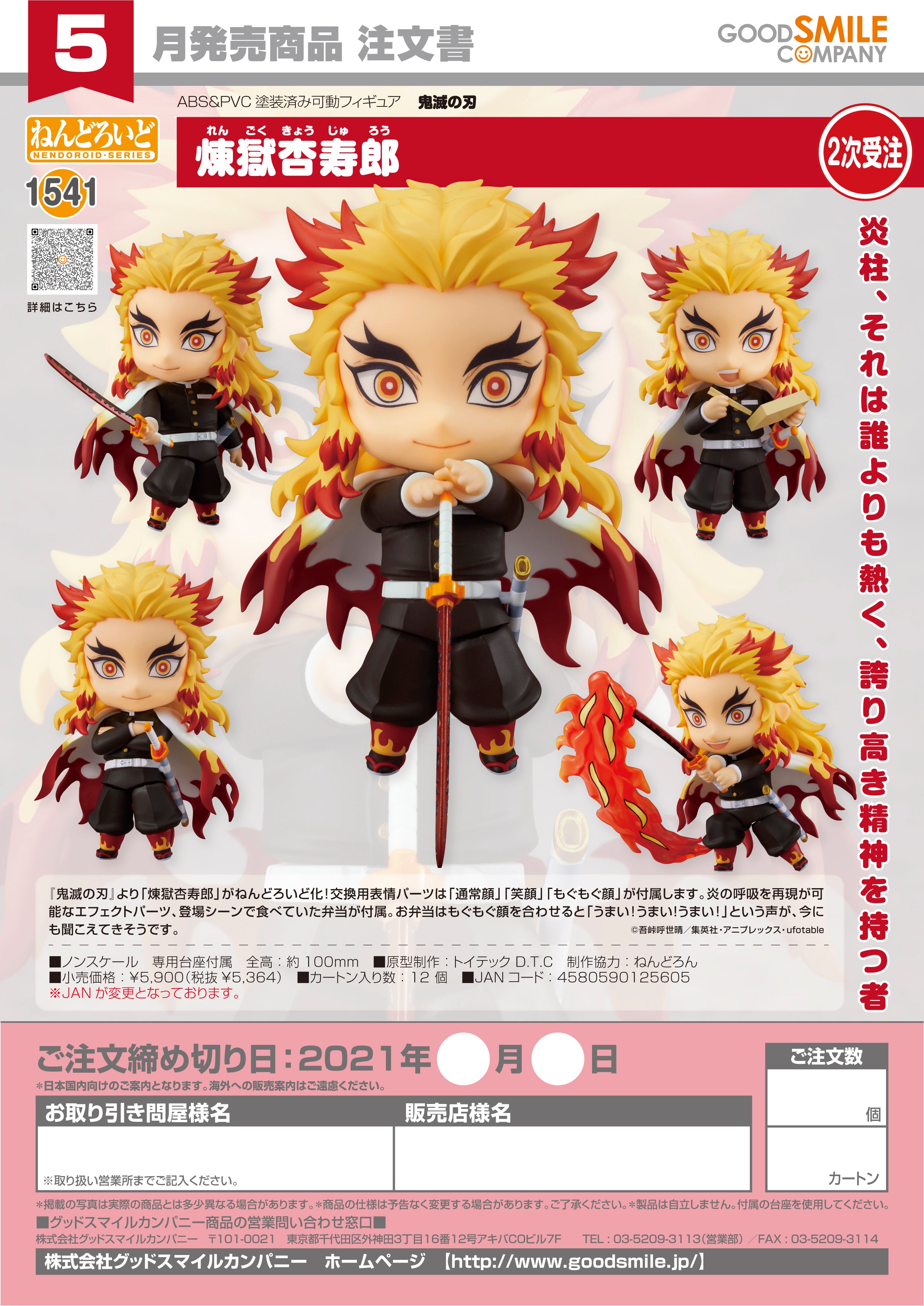 Nendoroid Kyojuro Rengoku(2nd Order)
