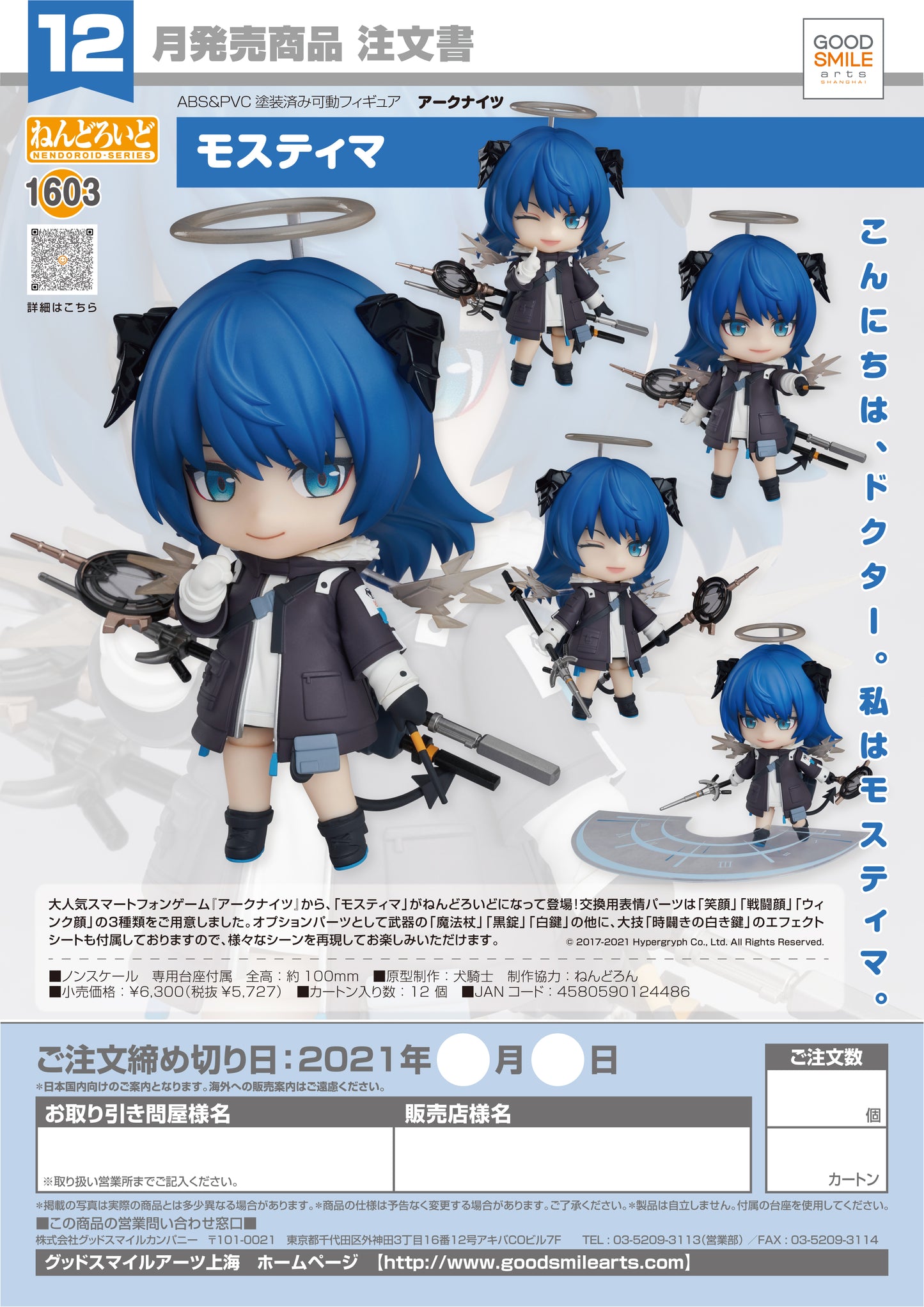 Nendoroid Mostima