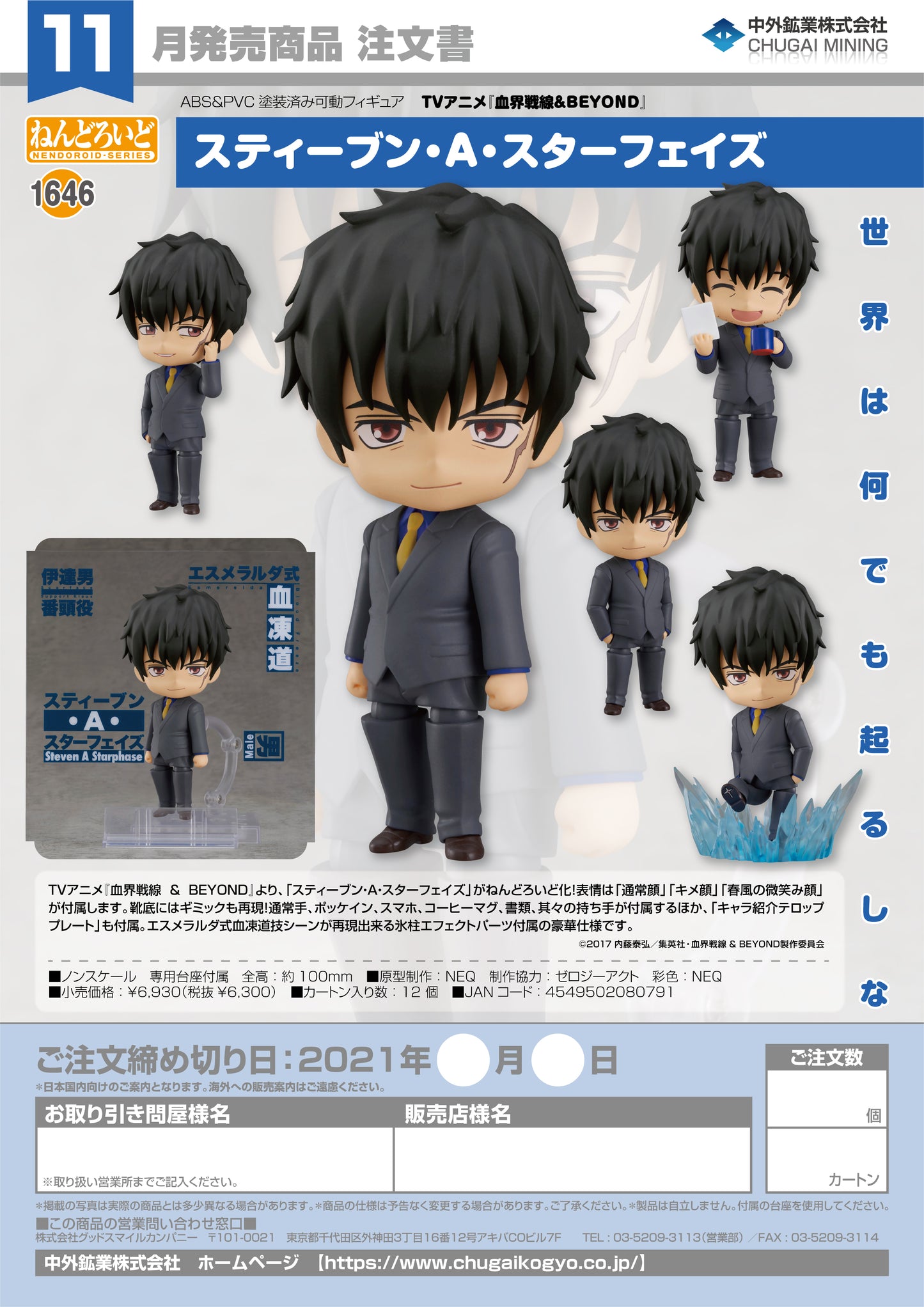 Nendoroid Steven A Starphase