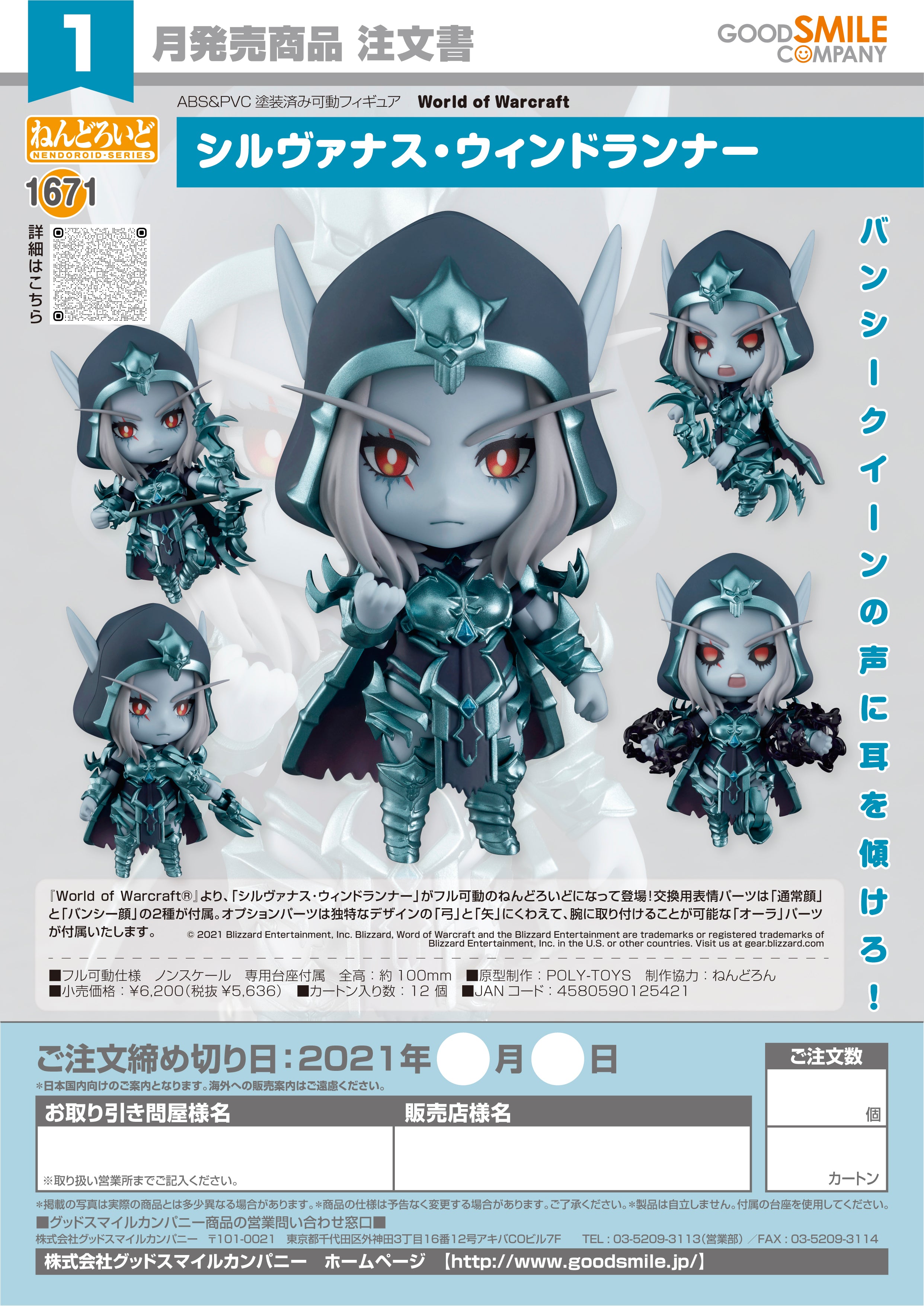 Nendoroid Sylvanas Windrunner