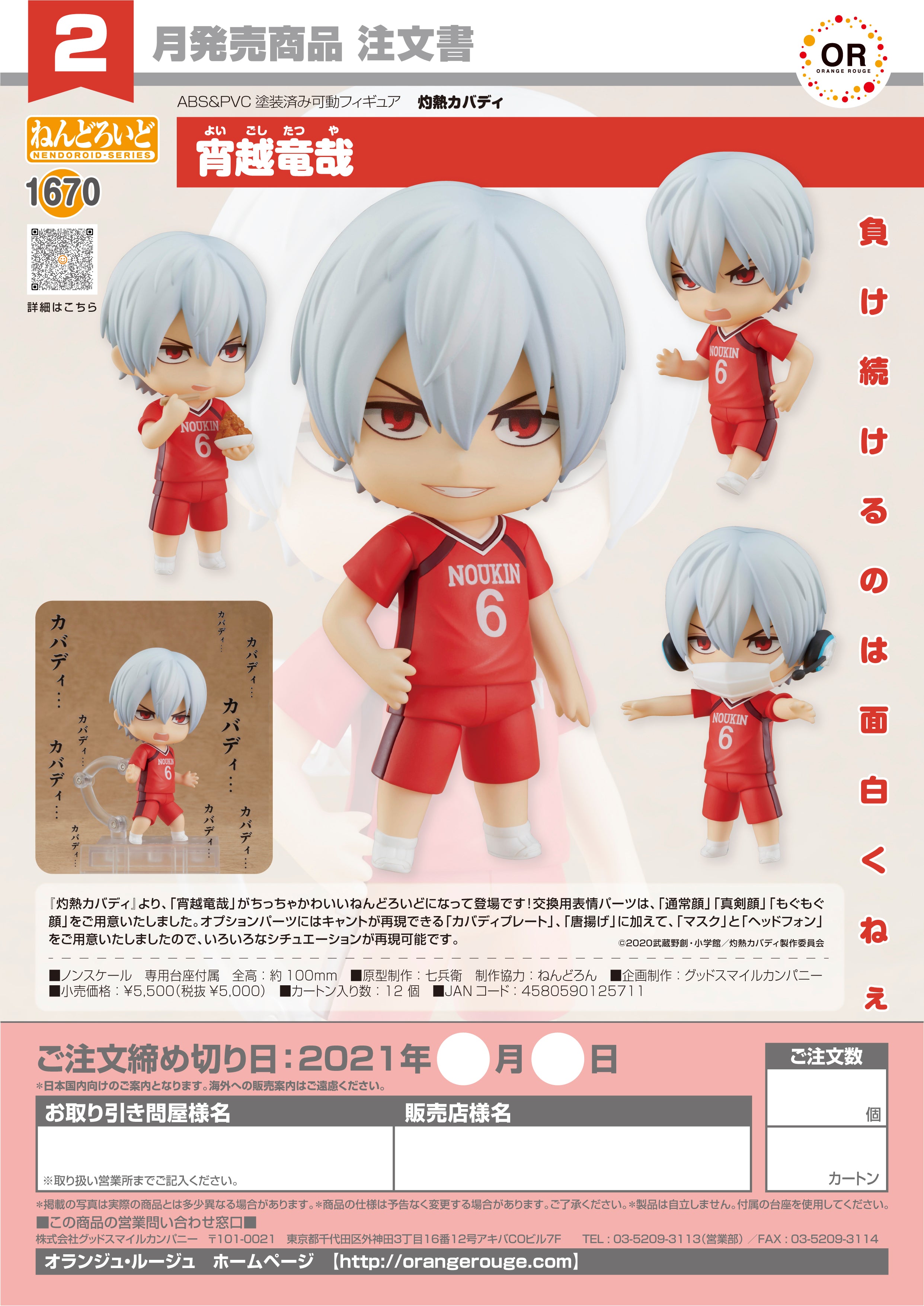 Nendoroid Tatsuya Yoigoshi