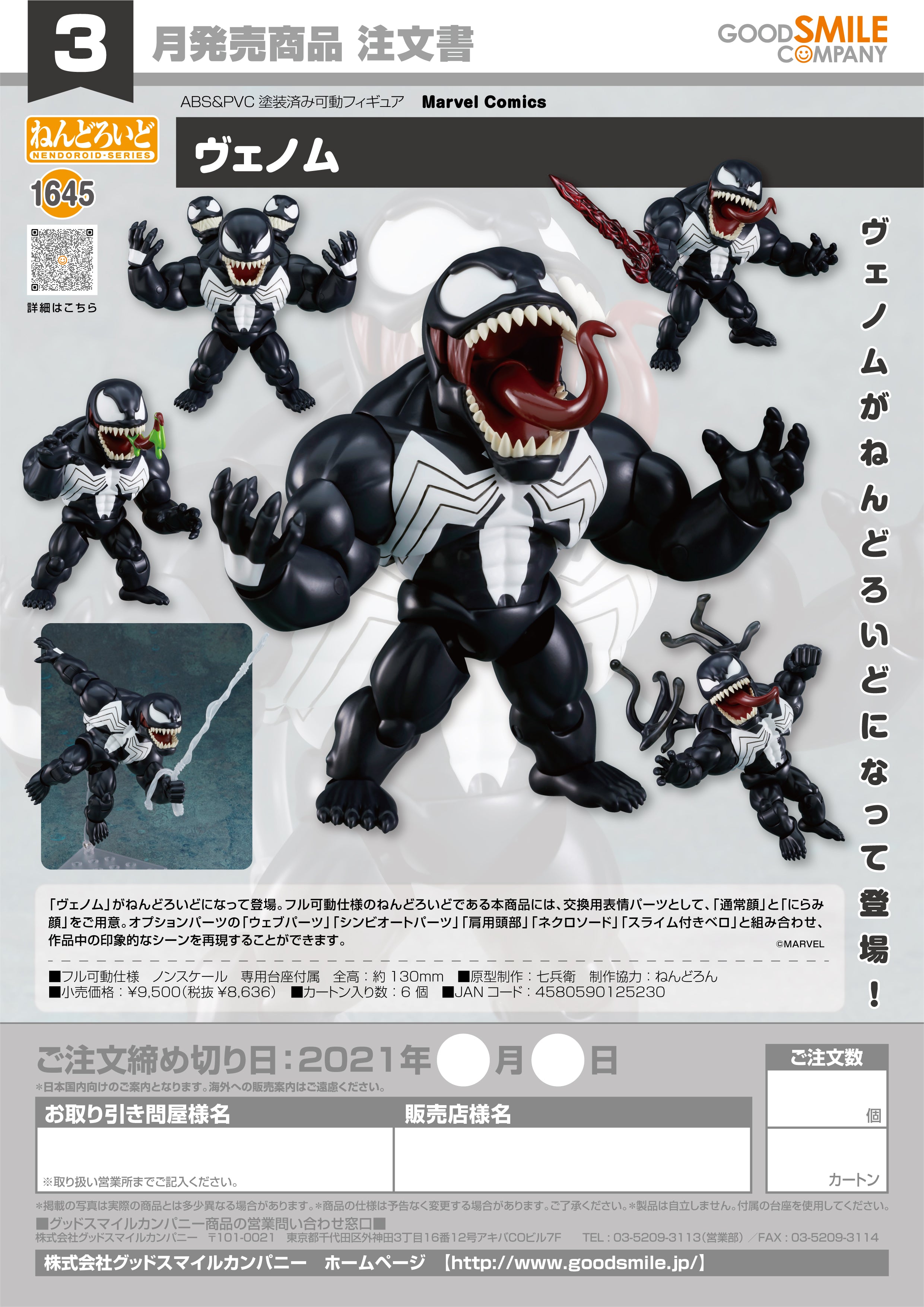 Nendoroid Venom