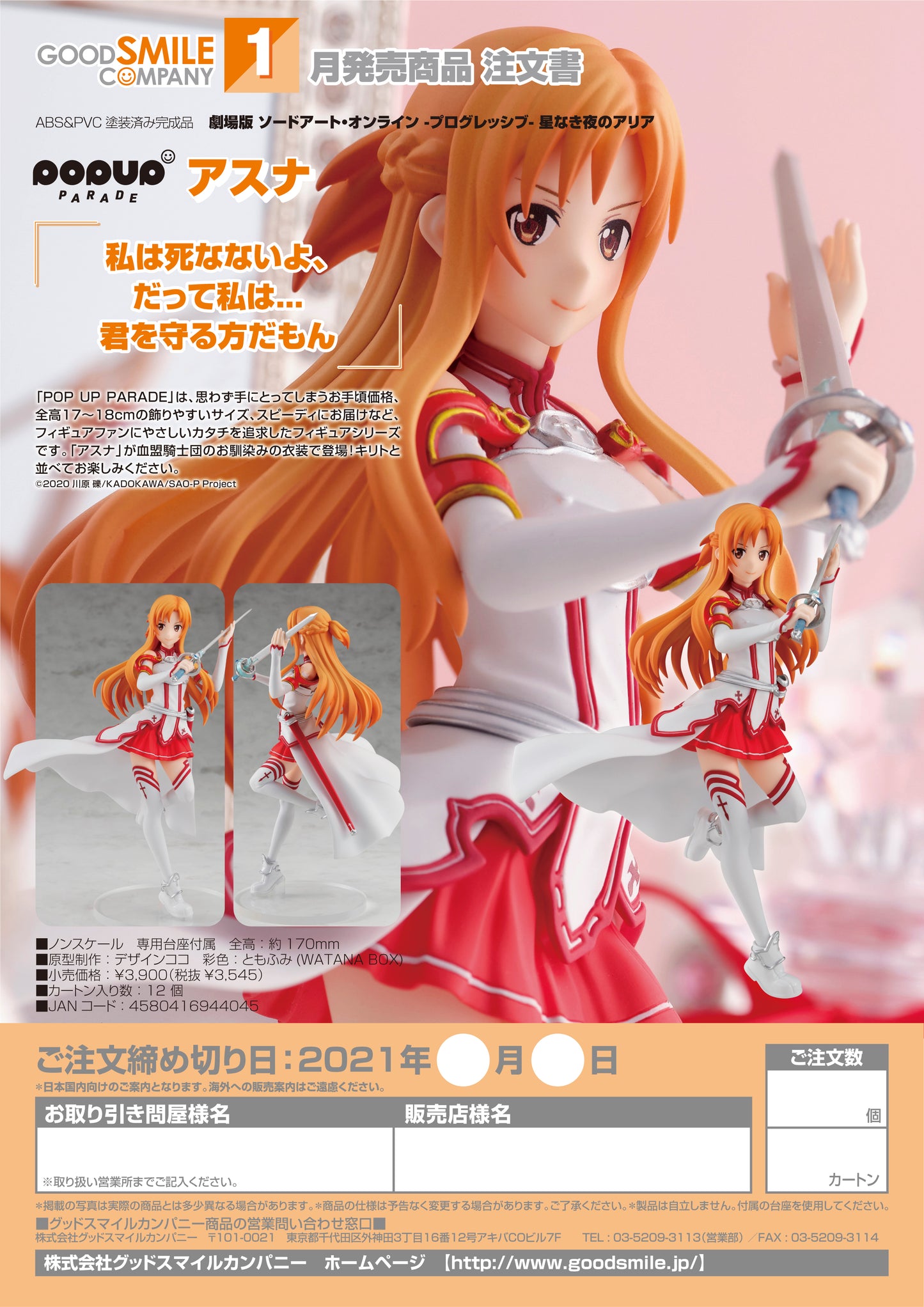 POP UP PARADE Asuna