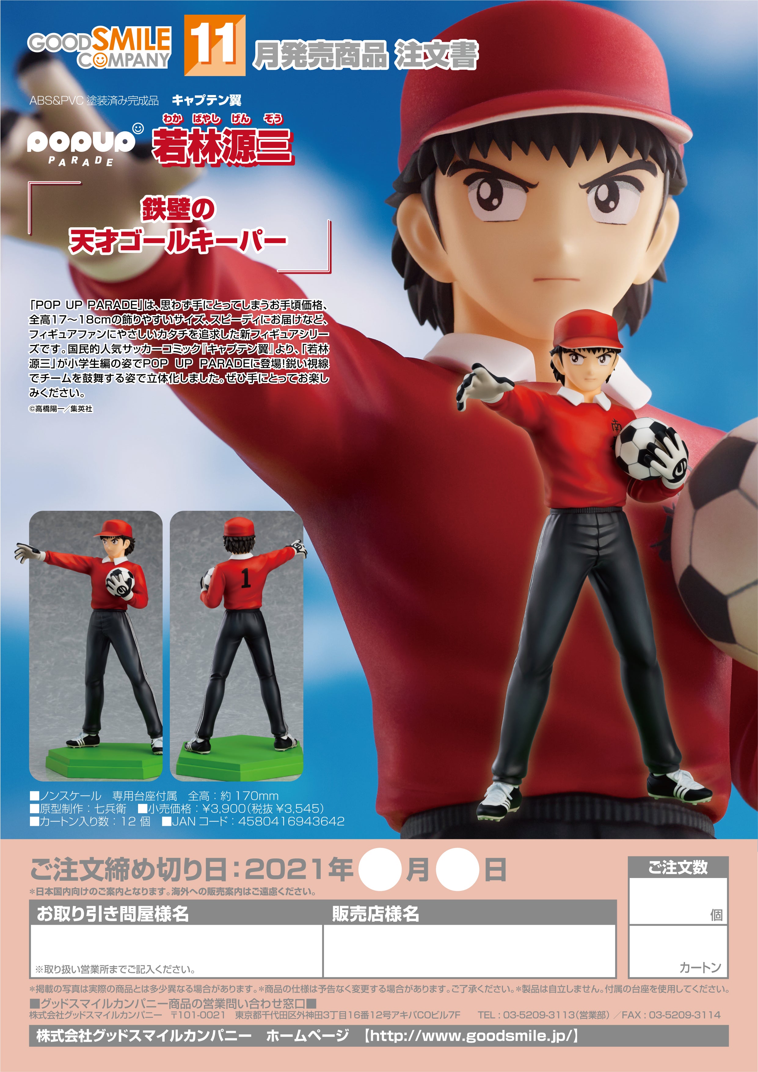 POP UP PARADE Genzo Wakabayashi