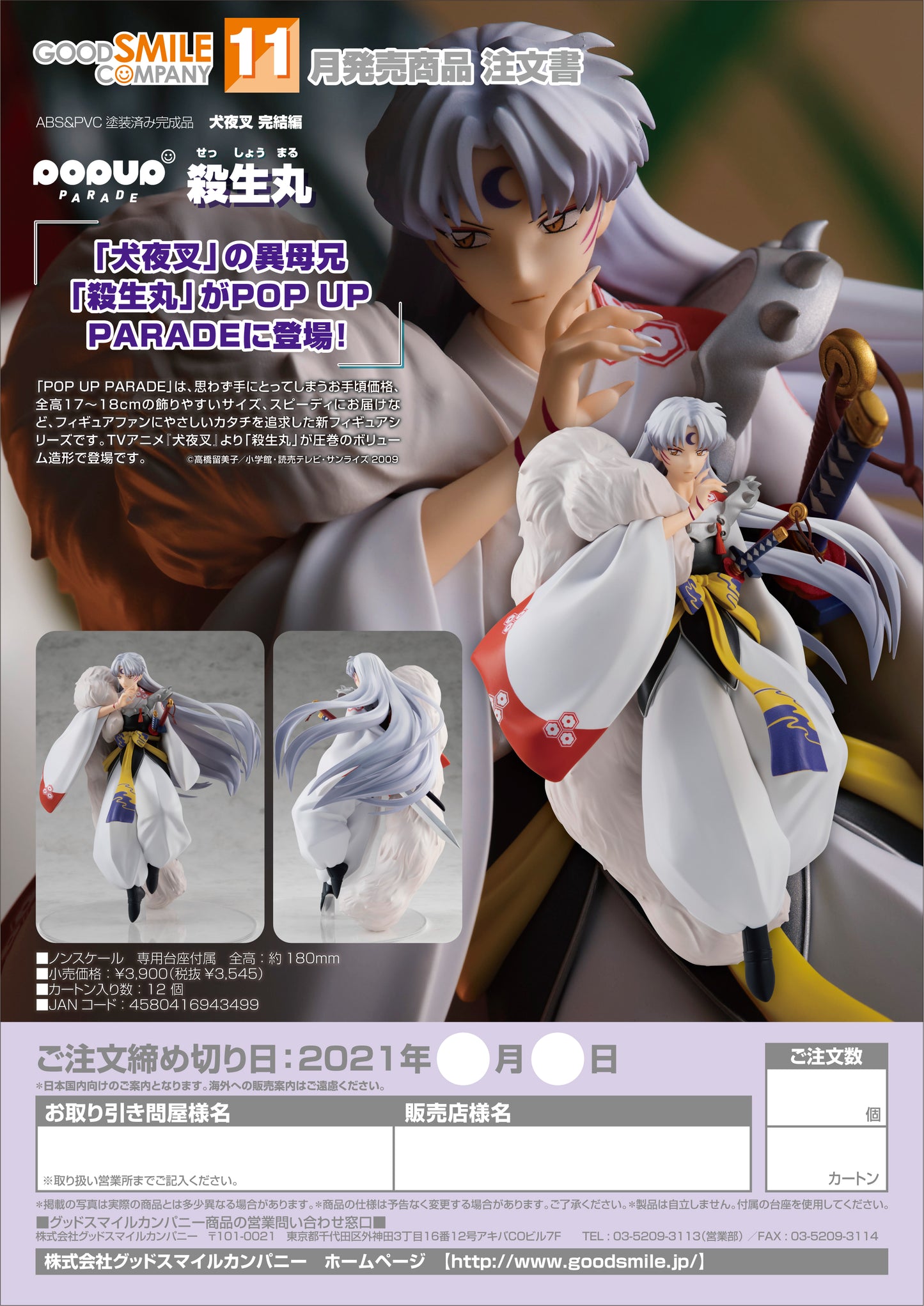 POP UP PARADE Sesshomaru