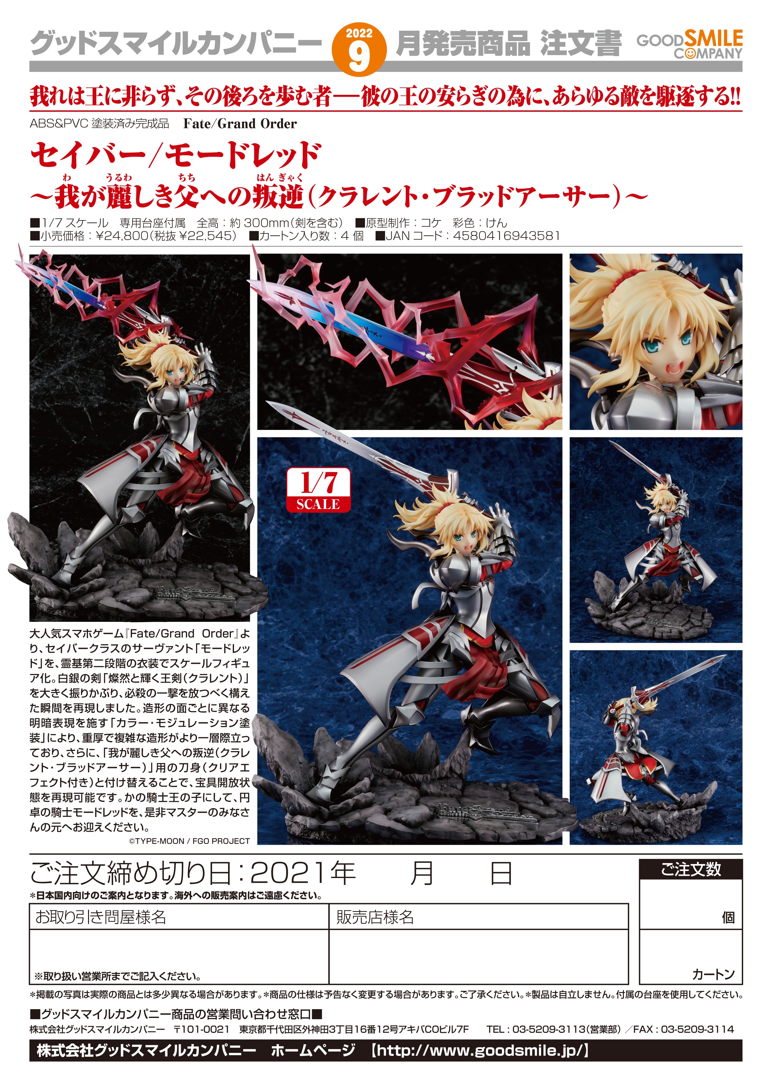 Saber/Mordred ~Clarent Blood Arthur