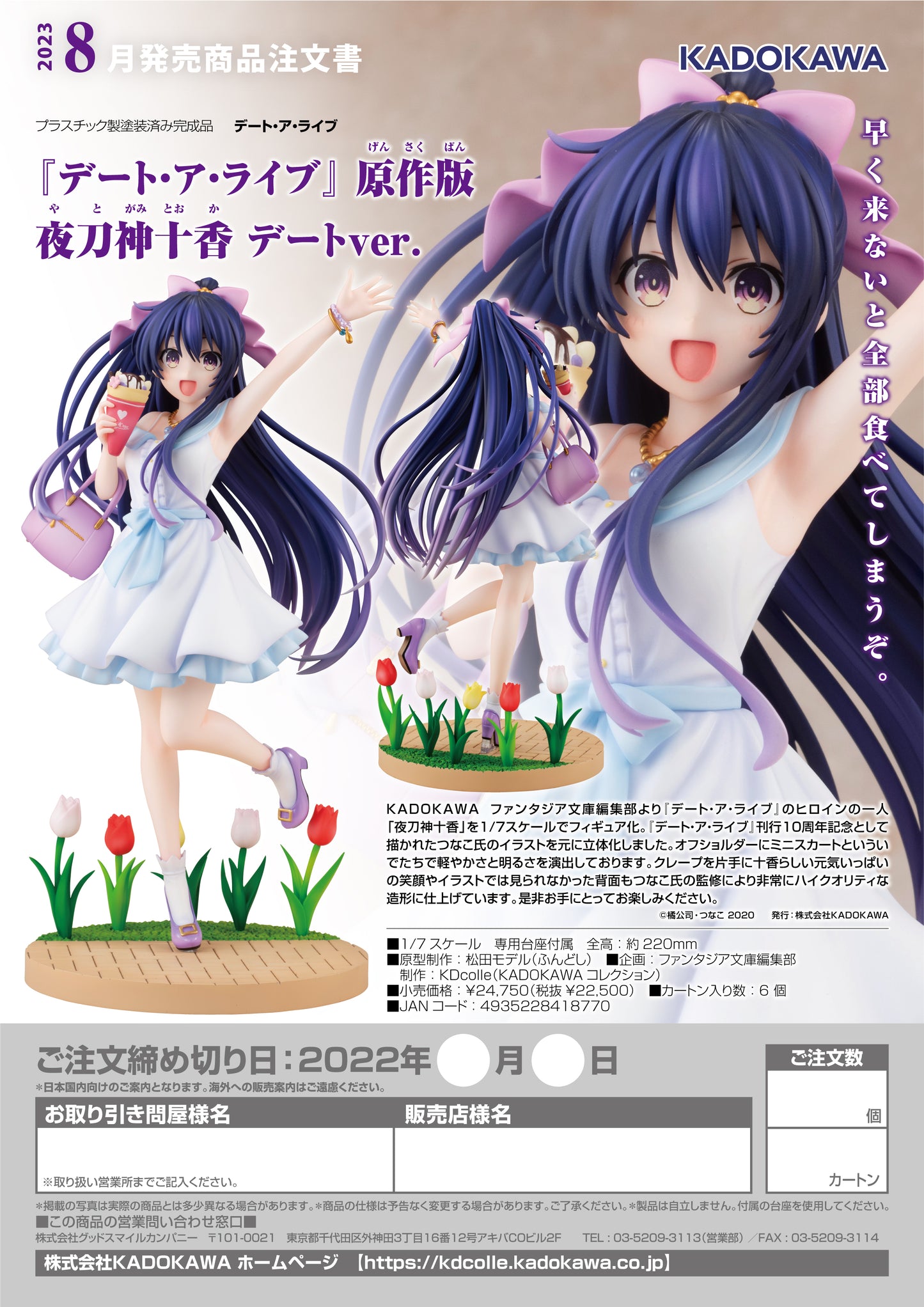 Date A Live Light Novel Tohka Yatogami: Date ver.