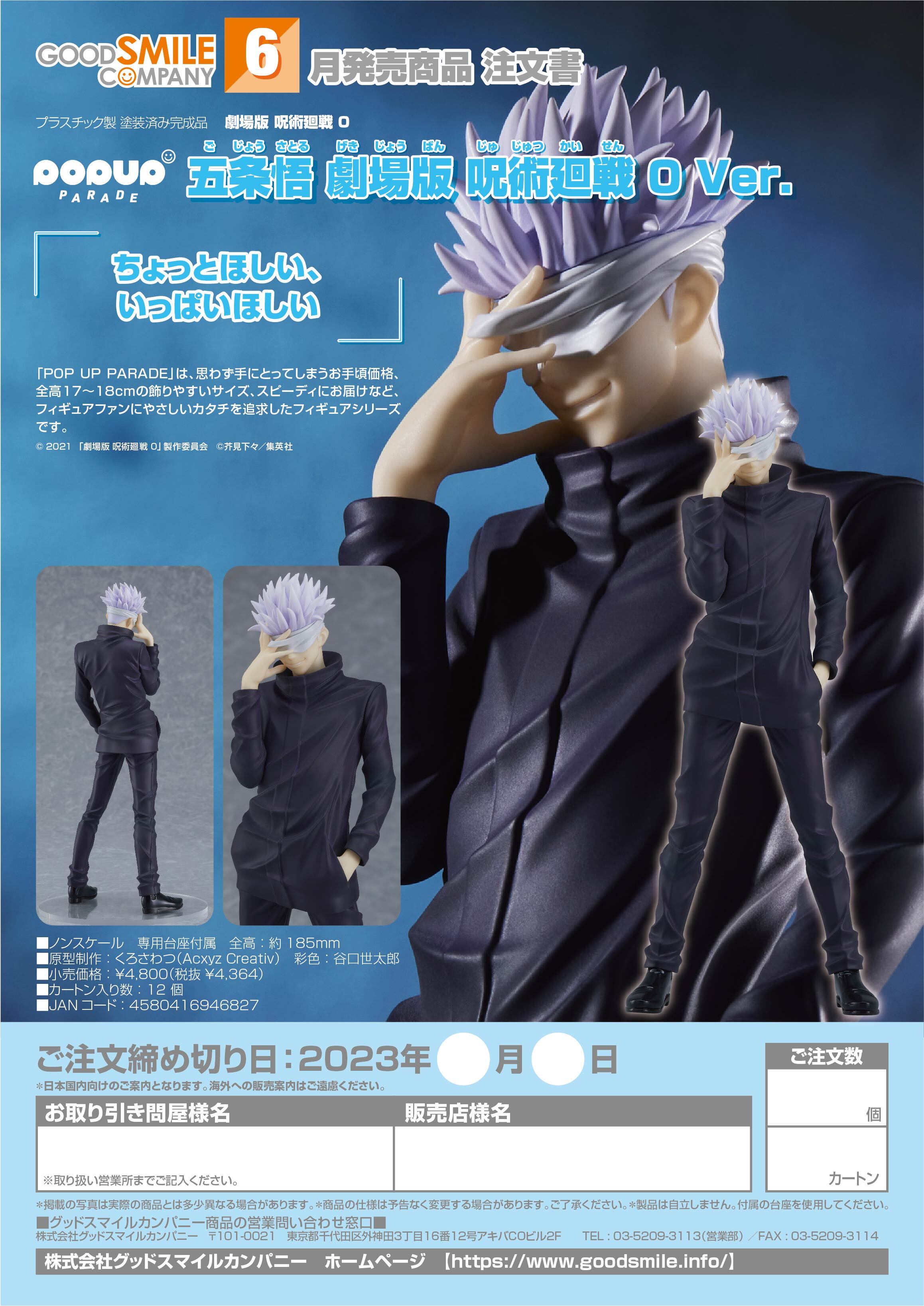 POP UP PARADE Satoru Gojo: Jujutsu Kaisen 0 Ver.