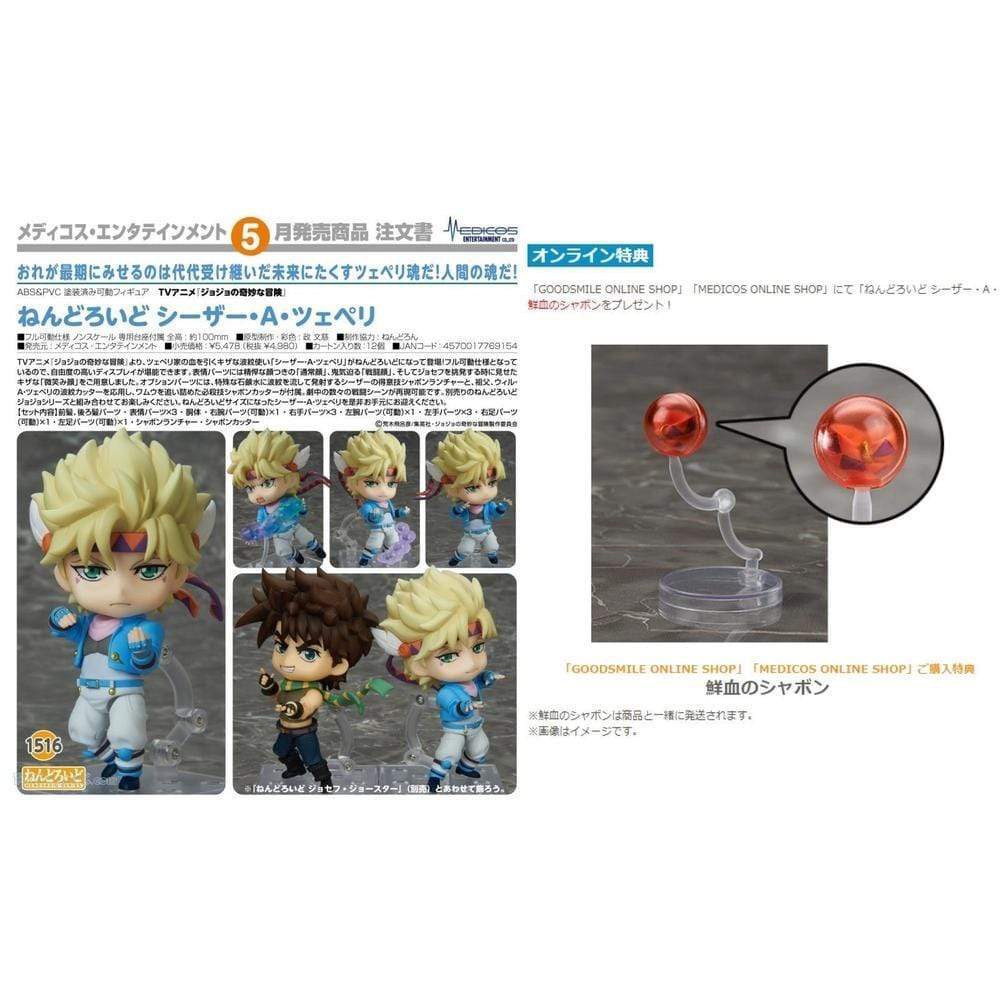Nendoroid Caesar Anthonio Zeppeli
