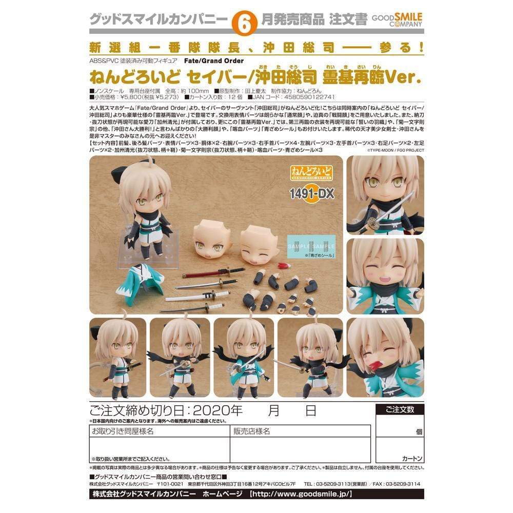 Nendoroid Saber/Okita Souji: Ascension Ver.