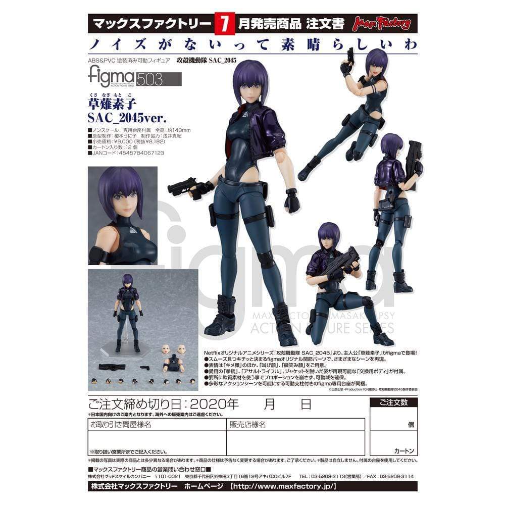 Max Factory PVC Figures figma Motoko Kusanagi: SAC_2045 ver.